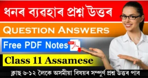 Class 11 Assamese Chapter 1 Question Answer