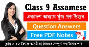 Class 9 Assamese Chapter 11 Question Answer