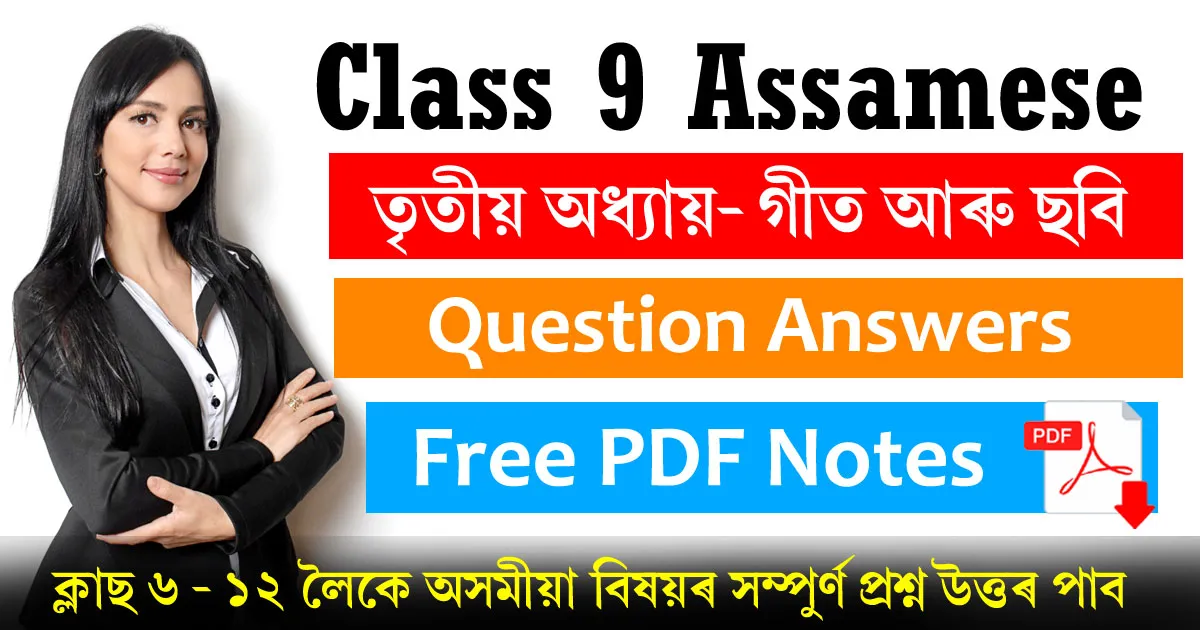 Class 9 Assamese Chapter 3 Question Answer
