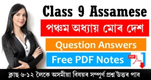 Class 9 Assamese Chapter 5 Question Answer