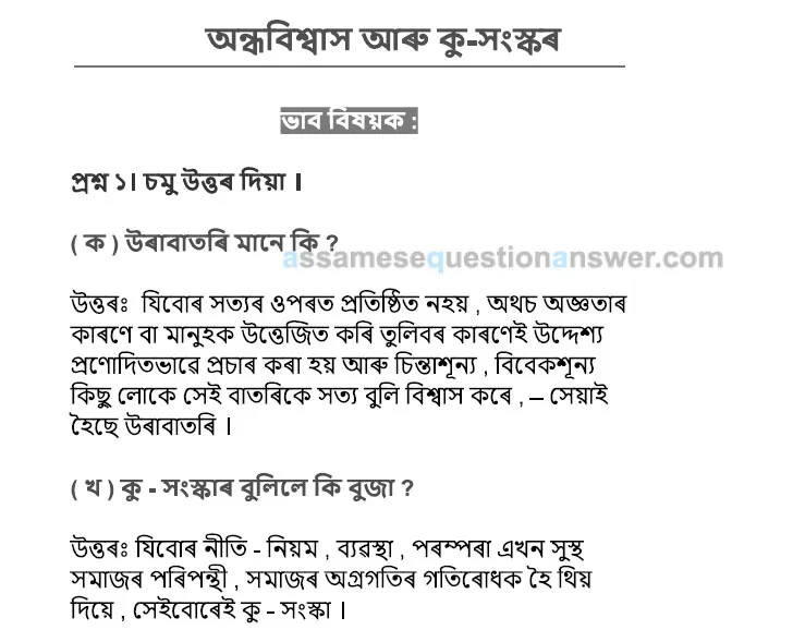 Class 9 Assamese Chapter 8 Question Answer