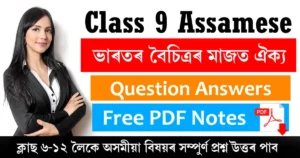 Class 9 Assamese Chapter 9 Question Answer