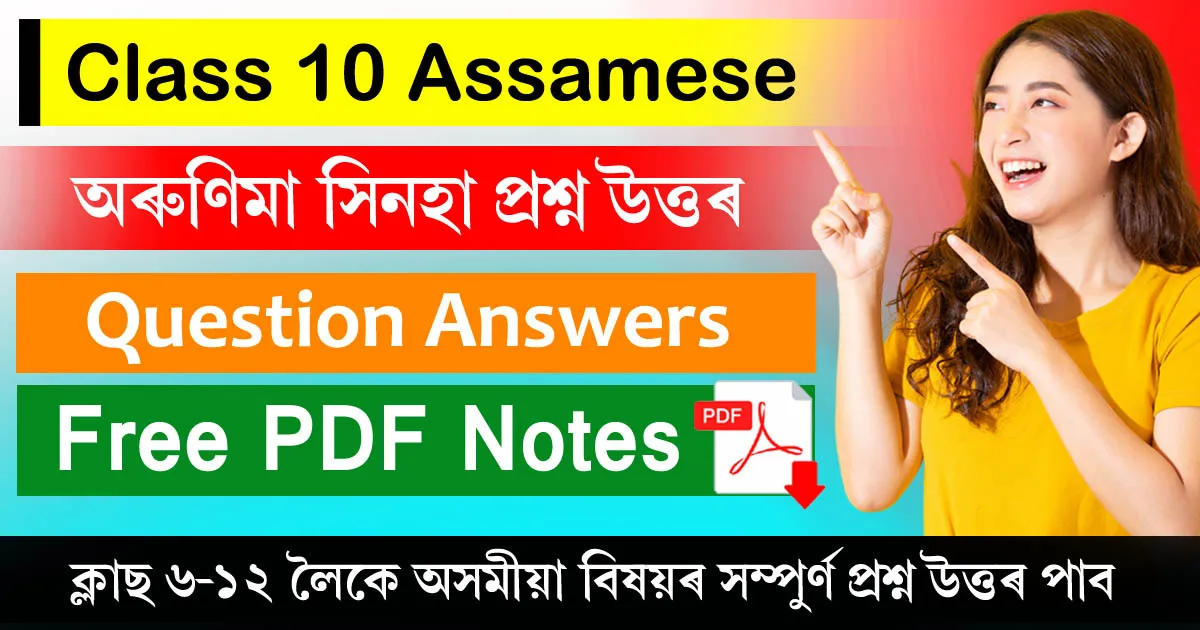 Class 10 Assamese Chapter 10 Question Answer