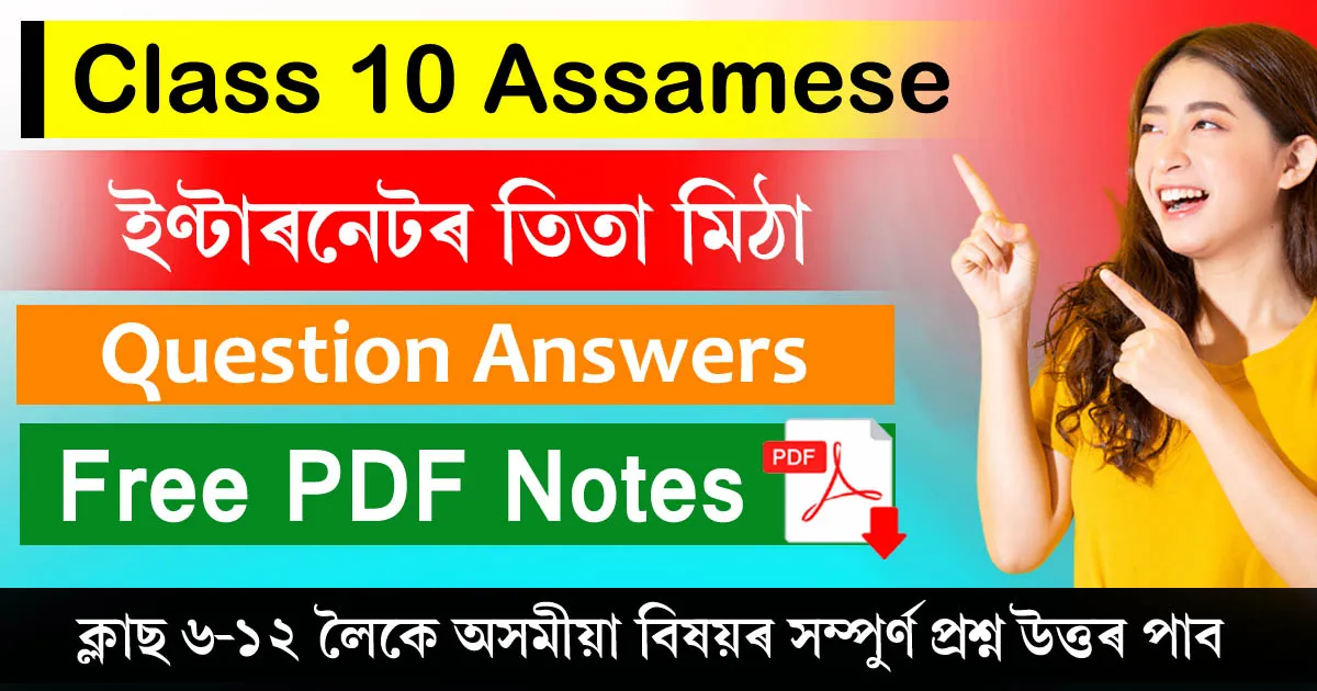 Class 10 Assamese Chapter 9 Question Answer