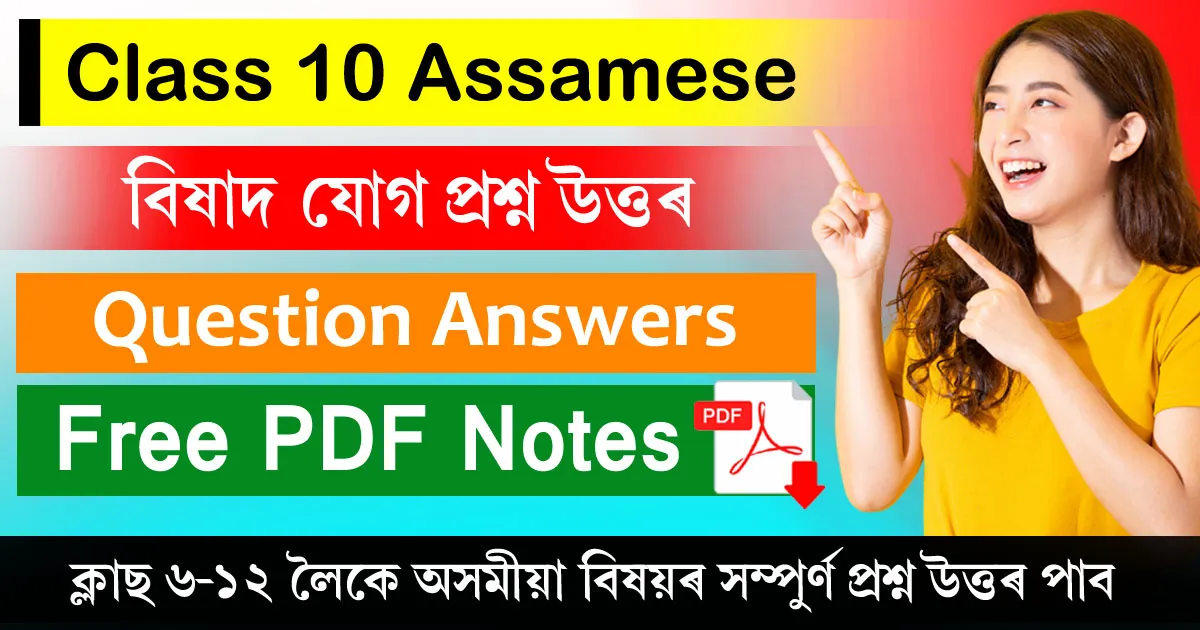 Class 10 Assamese Chapter 15 Question Answer