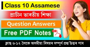Class 10 Assamese Chapter 16 Question Answer