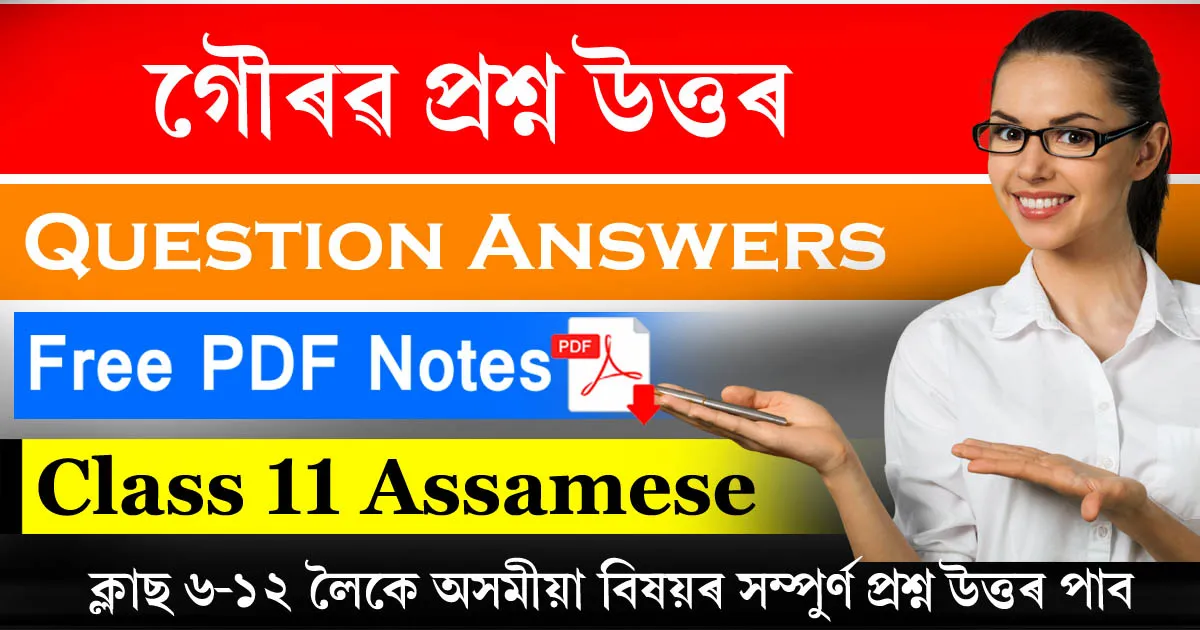 Class 11 Assamese Chapter 3 Question Answer