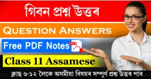 Class 11 Assamese Chapter 5 Question Answer