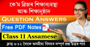 Class 11 Assamese Chapter 6 Question Answer