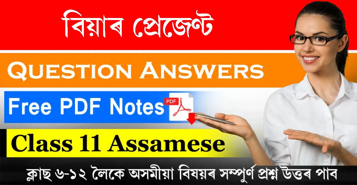 Class 11 Assamese Chapter 9 Question Answer