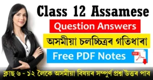 Class 12 Assamese Chapter 7 Question Answer