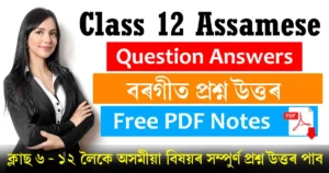 Class 12 Assamese Chapter 9 Question Answer