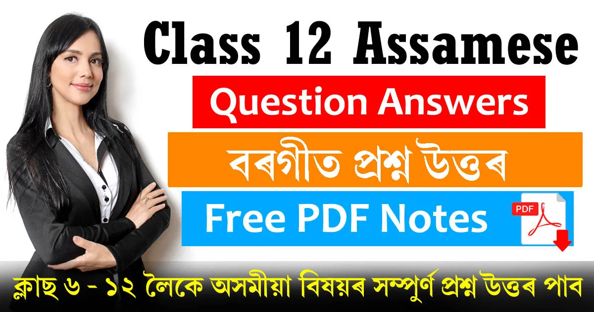 Class 12 Assamese Chapter 9 Question Answer