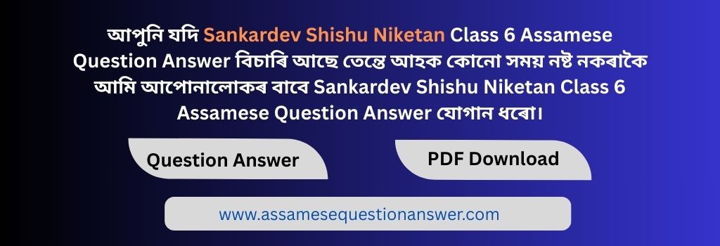 Sankardev Shishu Niketan Class 6 Assamese Question Answer